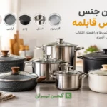 بهترین جنس سرویس قابلمه