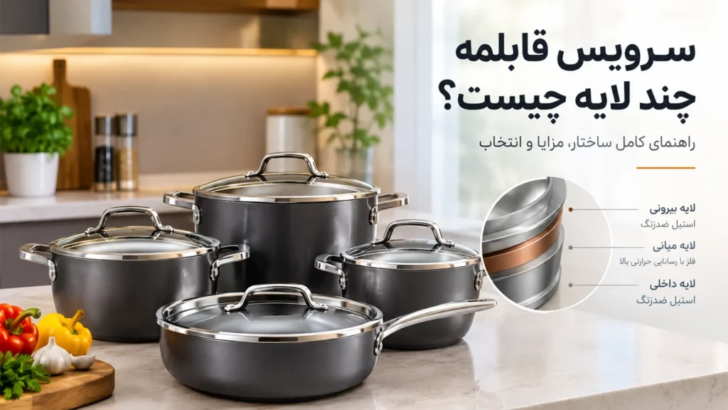 سرویس قابلمه چند لایه