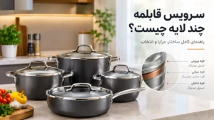سرویس قابلمه چند لایه