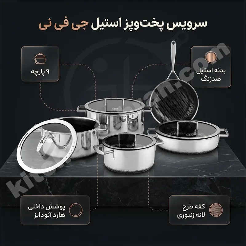 سرویس قابلمه 9 پارچه جی فی نی مدل 09